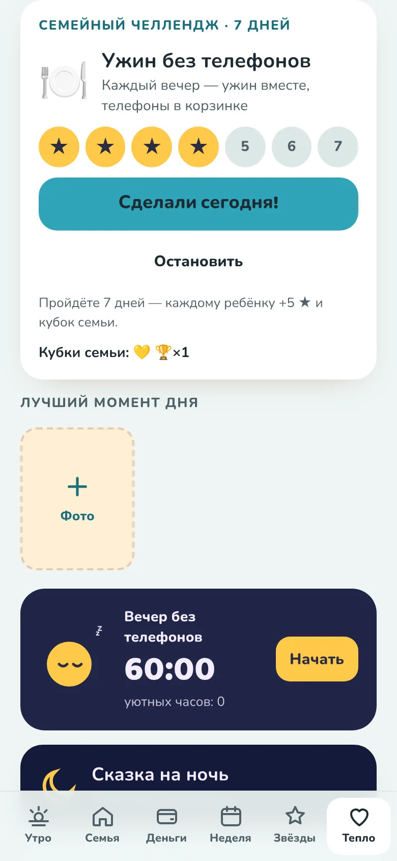 Семейный челлендж