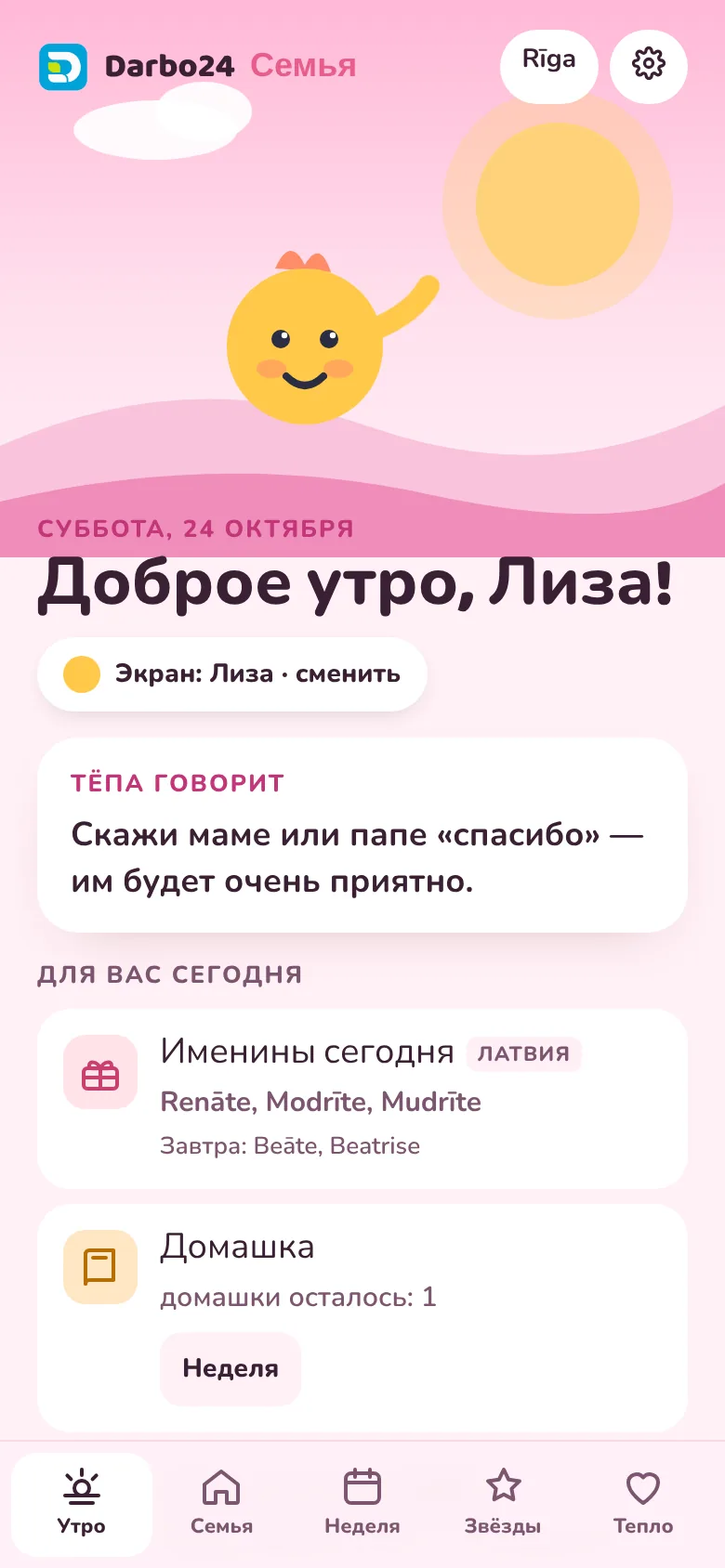 Morning screen of a 9-year-old girl — pink theme