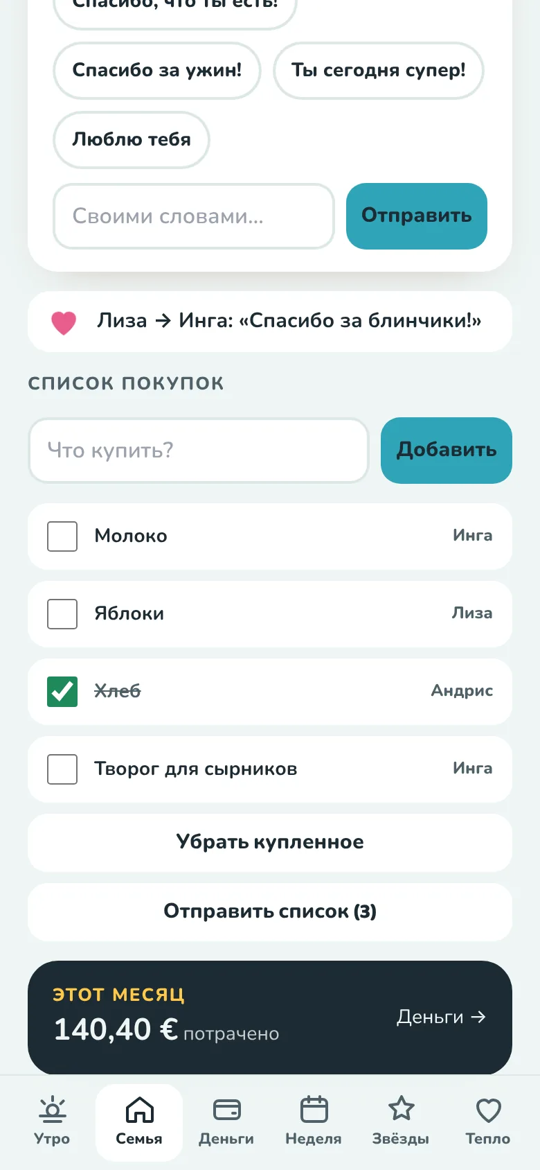 Shopping list — Darbo24 Family screen