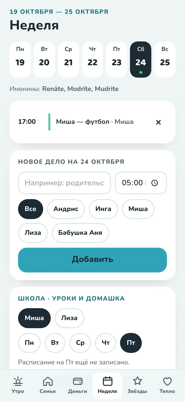 Week and alarms — Darbo24 Family screen